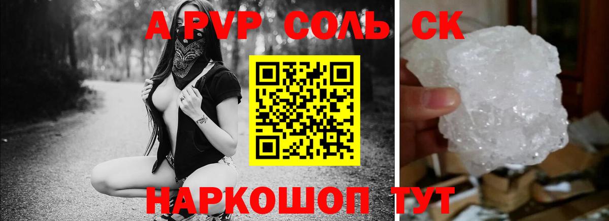 APVP Соль Обь