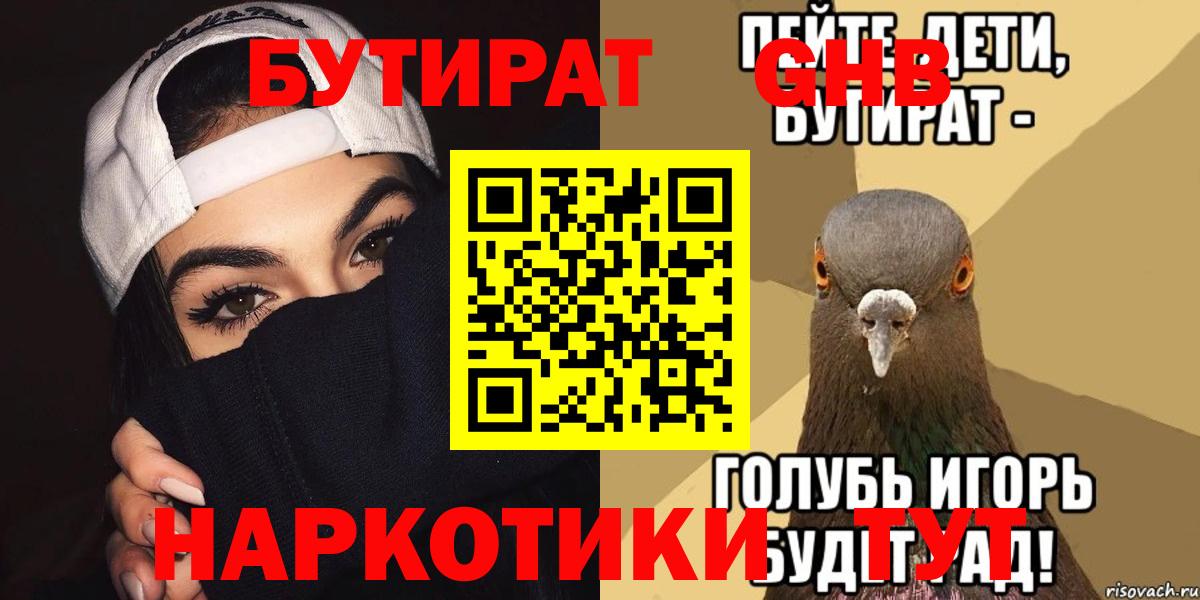Обь  Бутират  Вход с VPN  Бутират жидкий экстази 