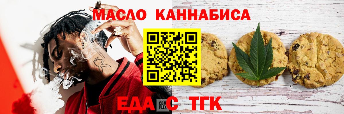 Печенье с ТГК конопля  Вход с VPN  Обь 