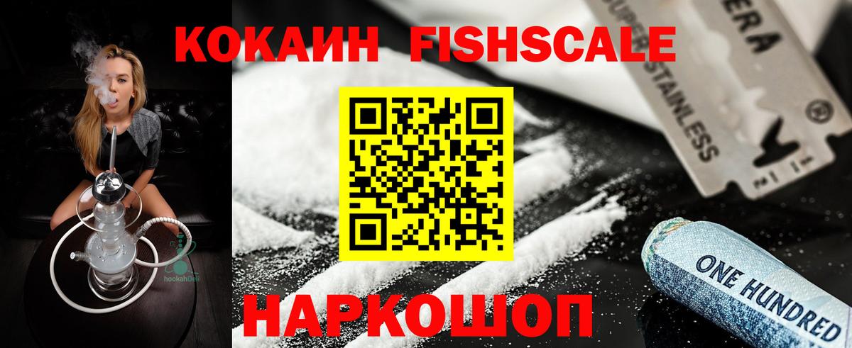 Кокаин 98%  COCAIN FishScale  Вход с VPN  Обь 