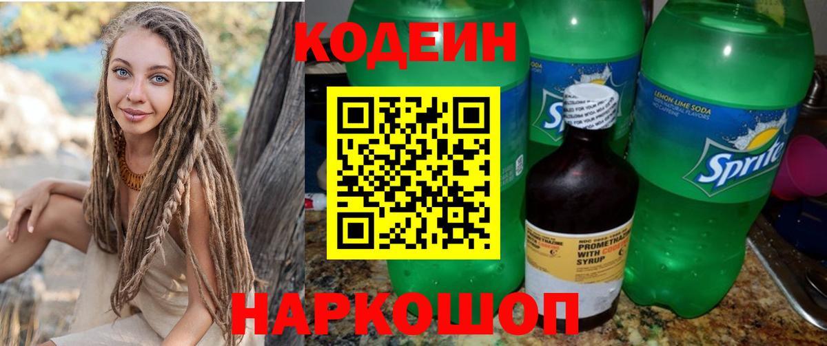 Обь  Кодеиновый сироп Lean напиток Lean (лин)  Вход с VPN 