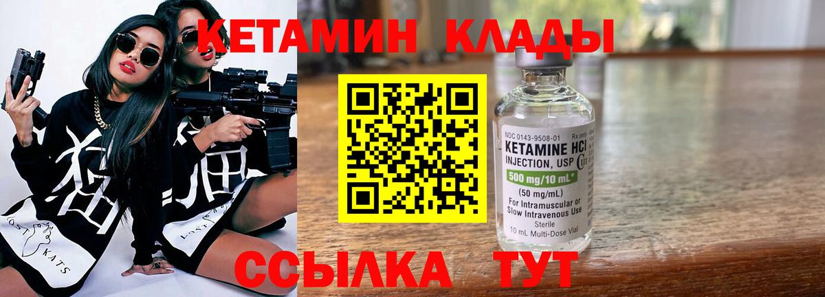 Кетамин ketamine Обь