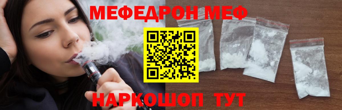 МЕФ  МЕФ мяу мяу  Вход с VPN  Обь  МЕФ VHQ 